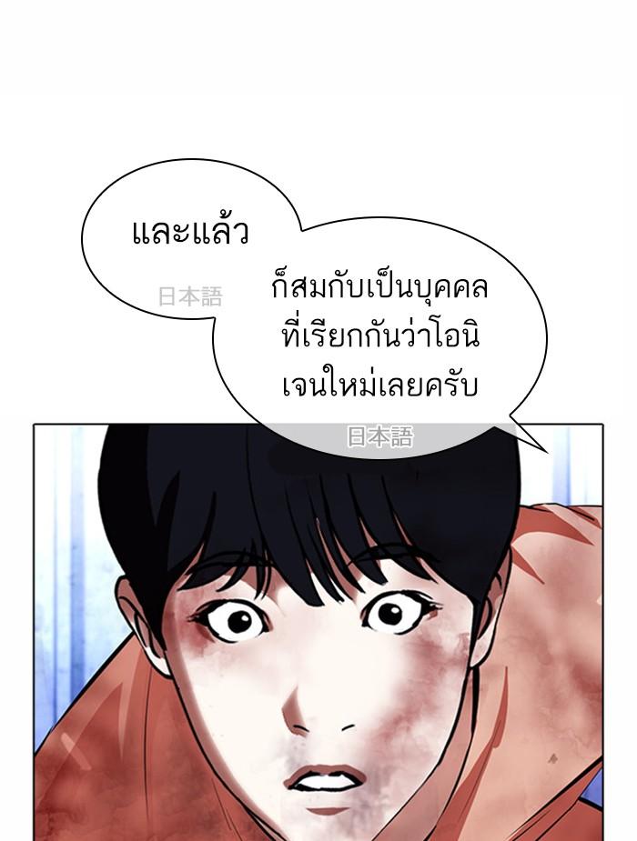 Lookism ตอนที่ 381 page 103
