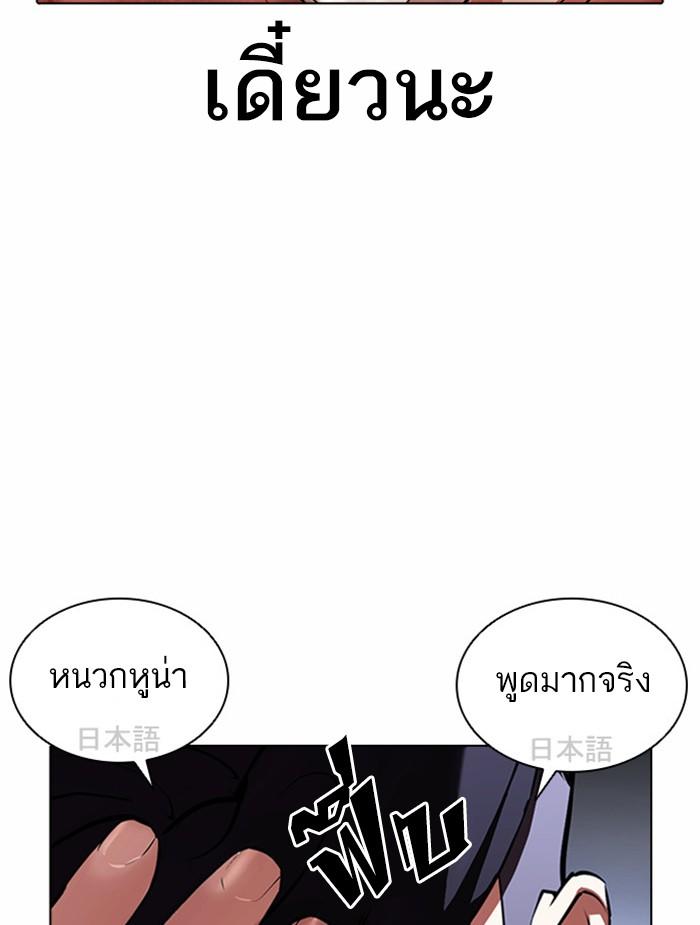 Lookism ตอนที่ 381 page 104