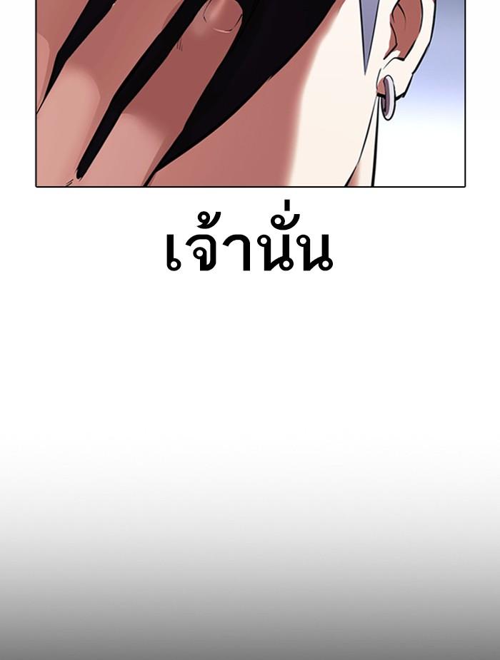 Lookism ตอนที่ 381 page 105