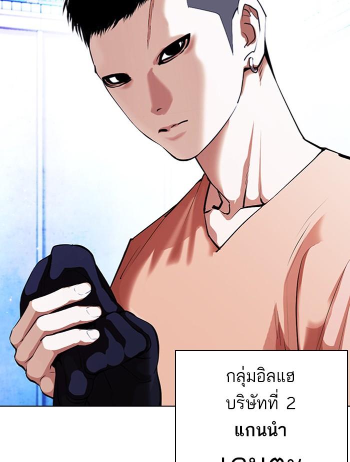 Lookism ตอนที่ 381 page 109