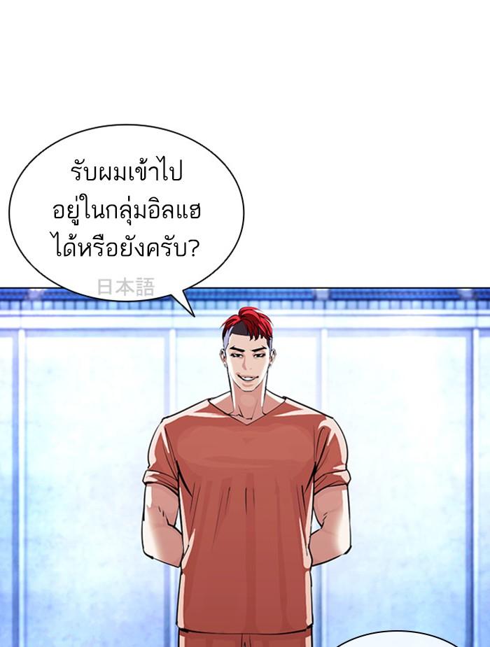 Lookism ตอนที่ 381 page 112