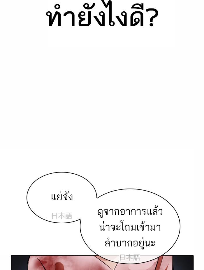 Lookism ตอนที่ 381 page 118
