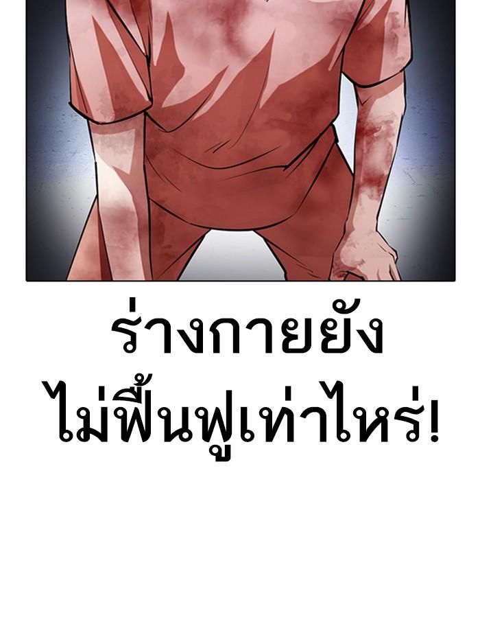 Lookism ตอนที่ 381 page 119