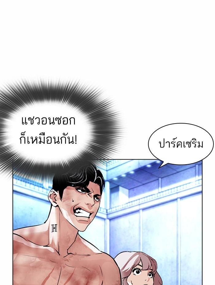 Lookism ตอนที่ 381 page 120