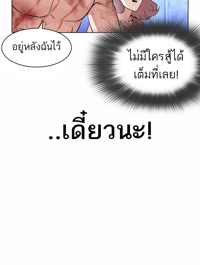Lookism ตอนที่ 381 page 121
