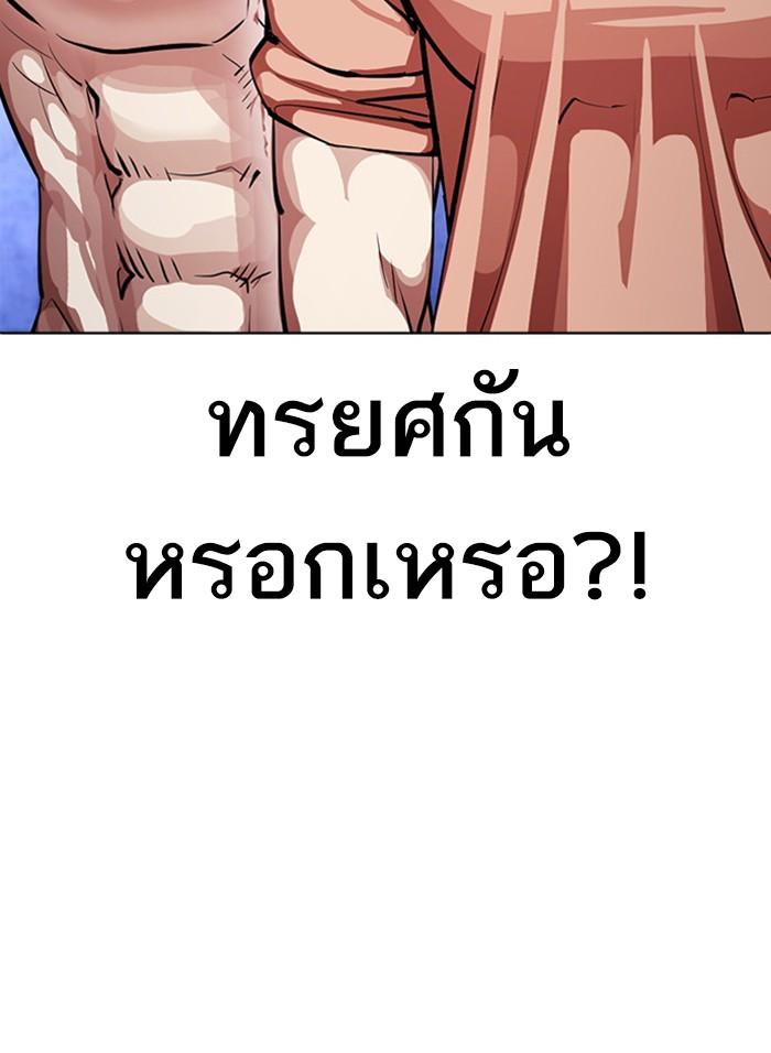 Lookism ตอนที่ 381 page 126