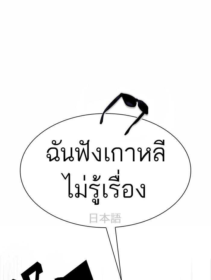 Lookism ตอนที่ 381 page 133