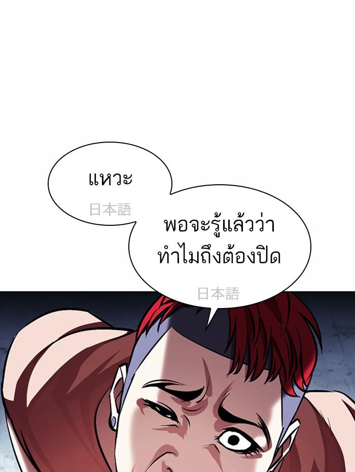 Lookism ตอนที่ 381 page 141