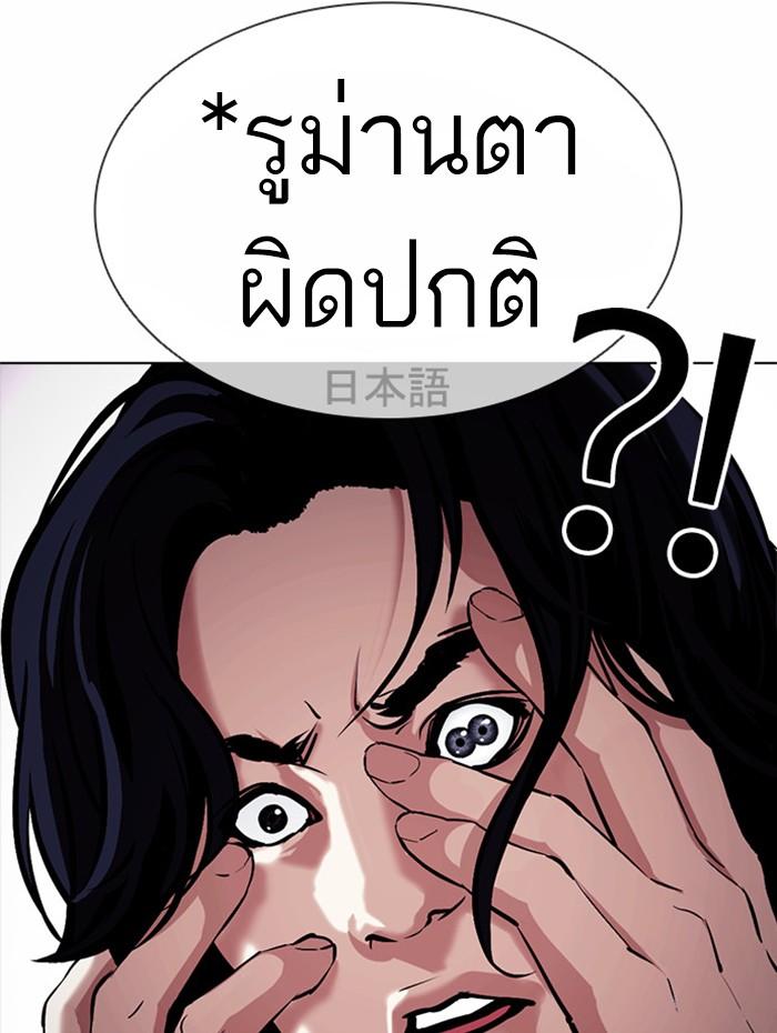 Lookism ตอนที่ 381 page 143