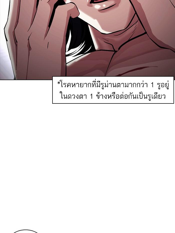 Lookism ตอนที่ 381 page 144