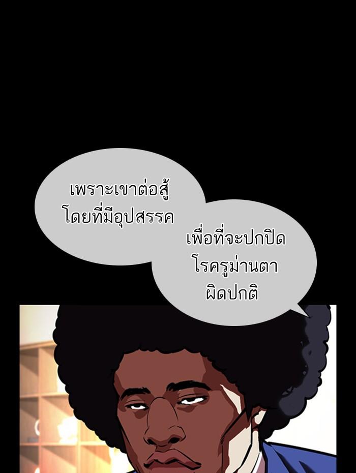 Lookism ตอนที่ 381 page 153