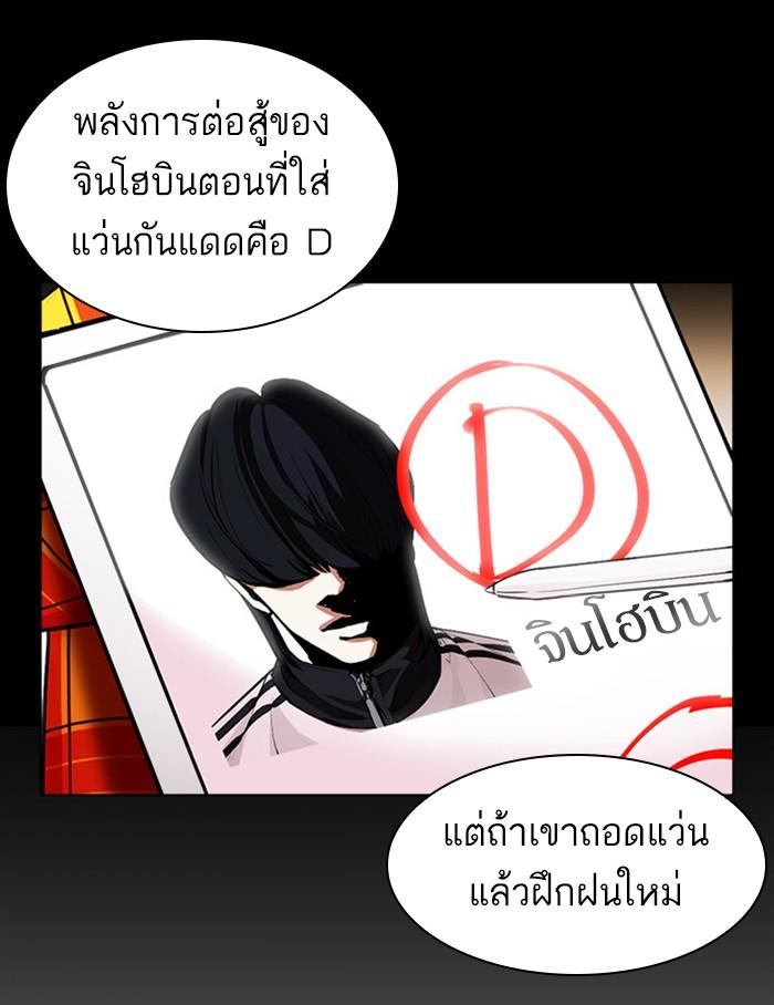 Lookism ตอนที่ 381 page 158