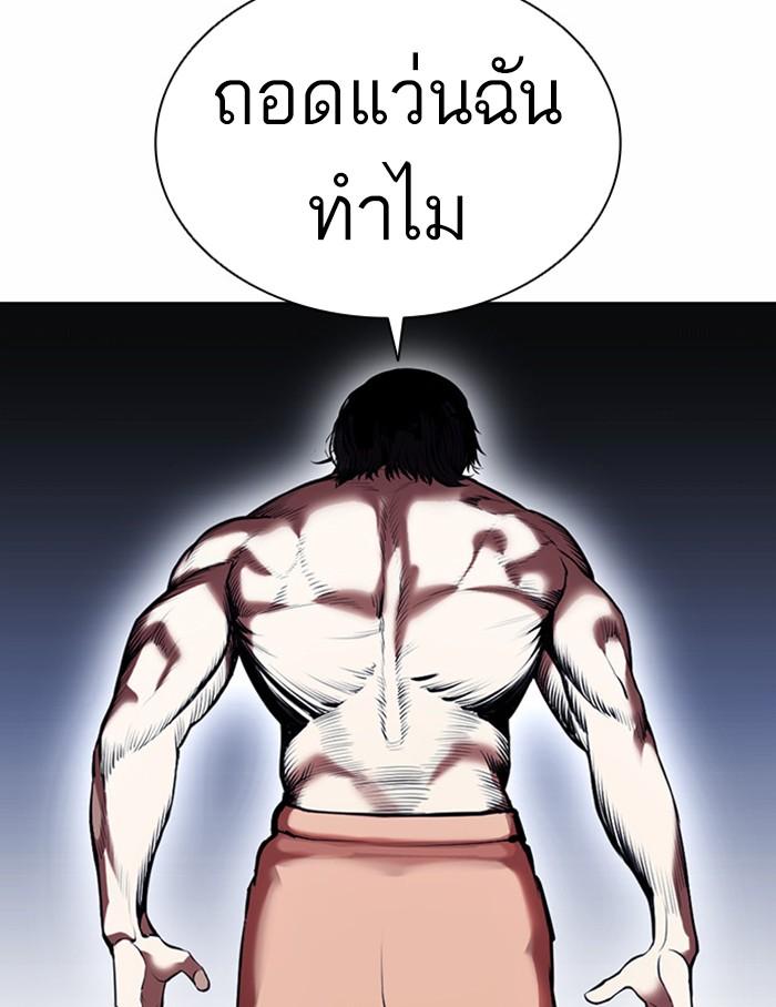 Lookism ตอนที่ 381 page 162