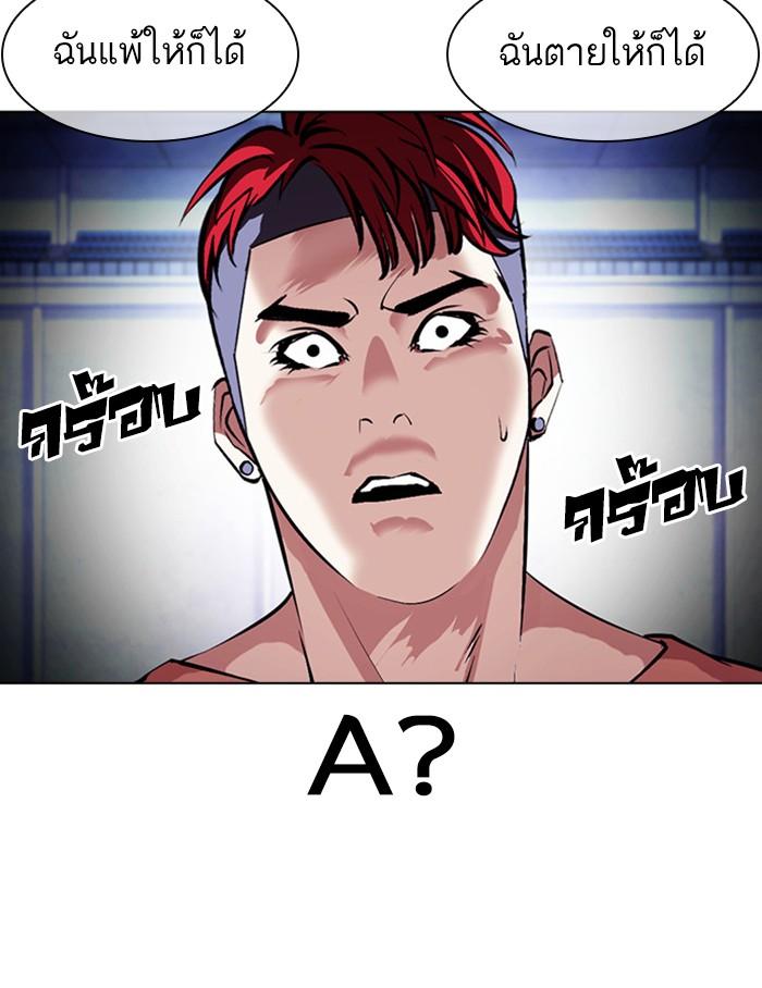 Lookism ตอนที่ 381 page 164