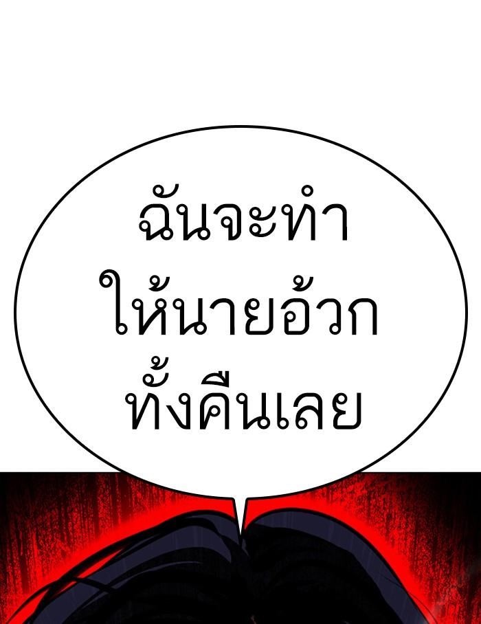 Lookism ตอนที่ 381 page 168