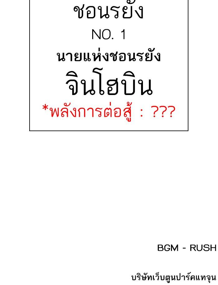 Lookism ตอนที่ 381 page 170