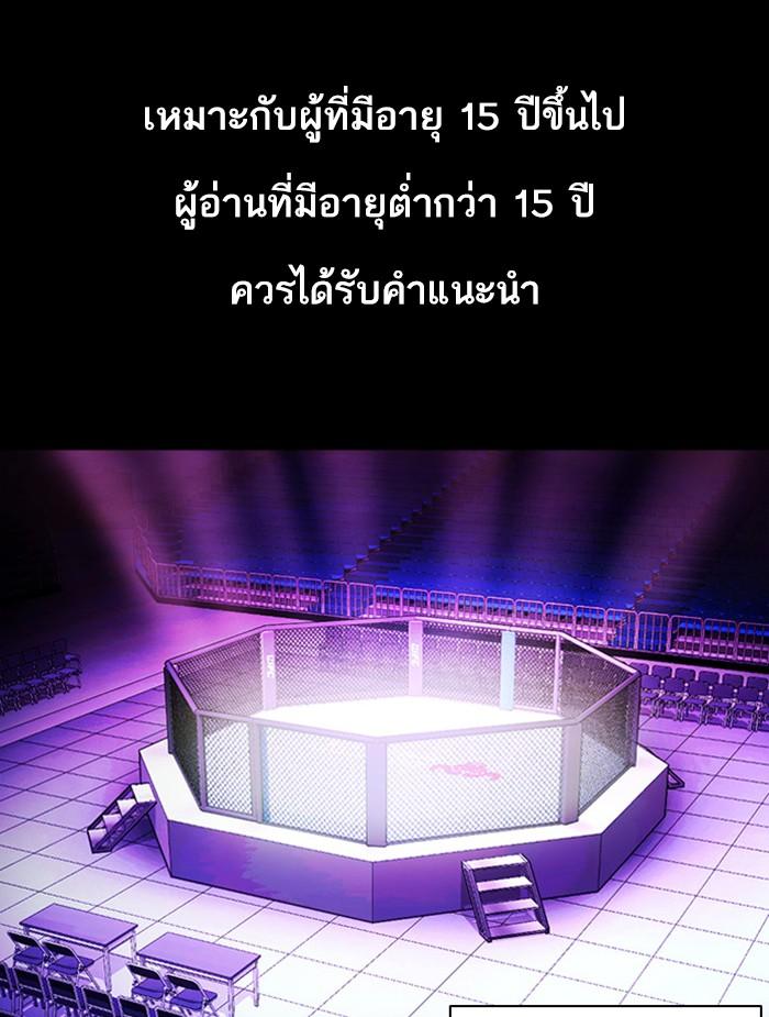 Lookism ตอนที่ 382 page 0