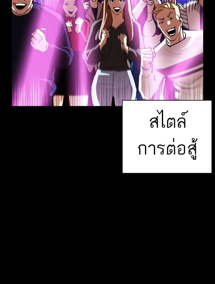 Lookism ตอนที่ 382 page 8