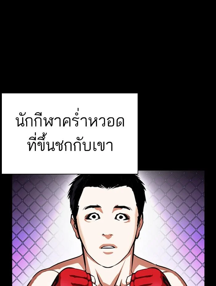 Lookism ตอนที่ 382 page 13