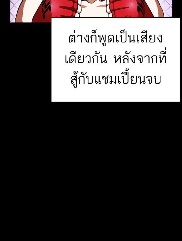 Lookism ตอนที่ 382 page 14