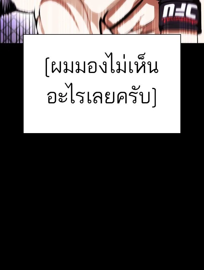 Lookism ตอนที่ 382 page 16