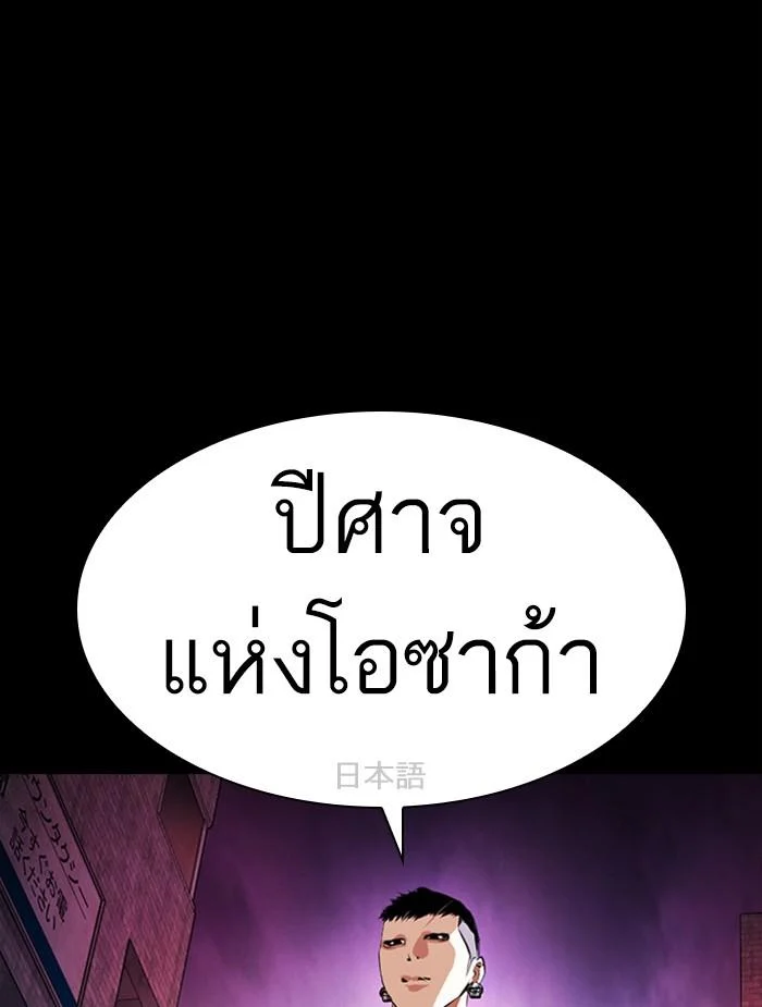 Lookism ตอนที่ 382 page 18