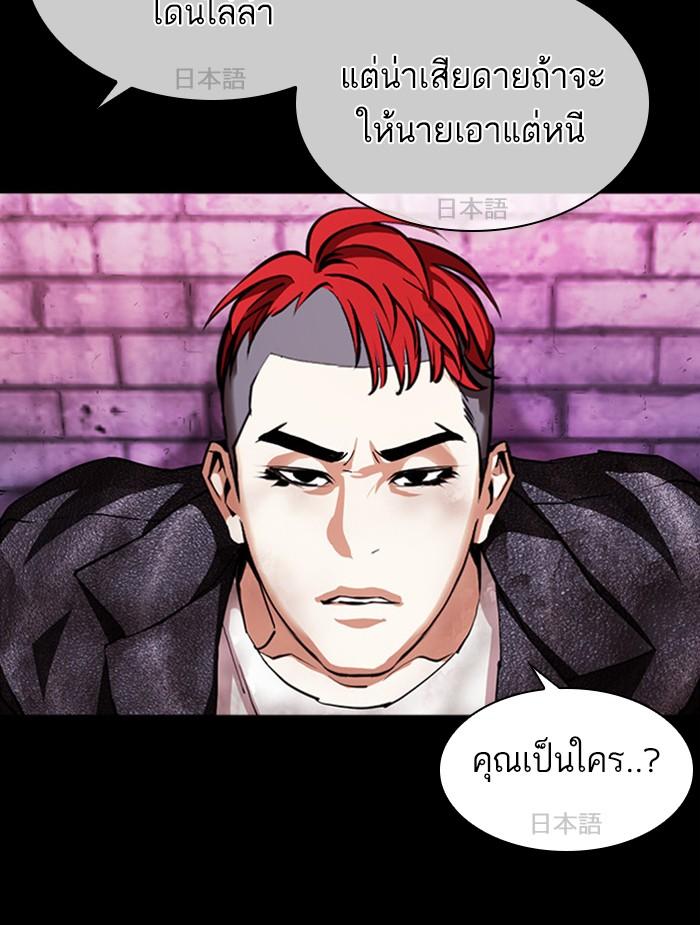 Lookism ตอนที่ 382 page 21
