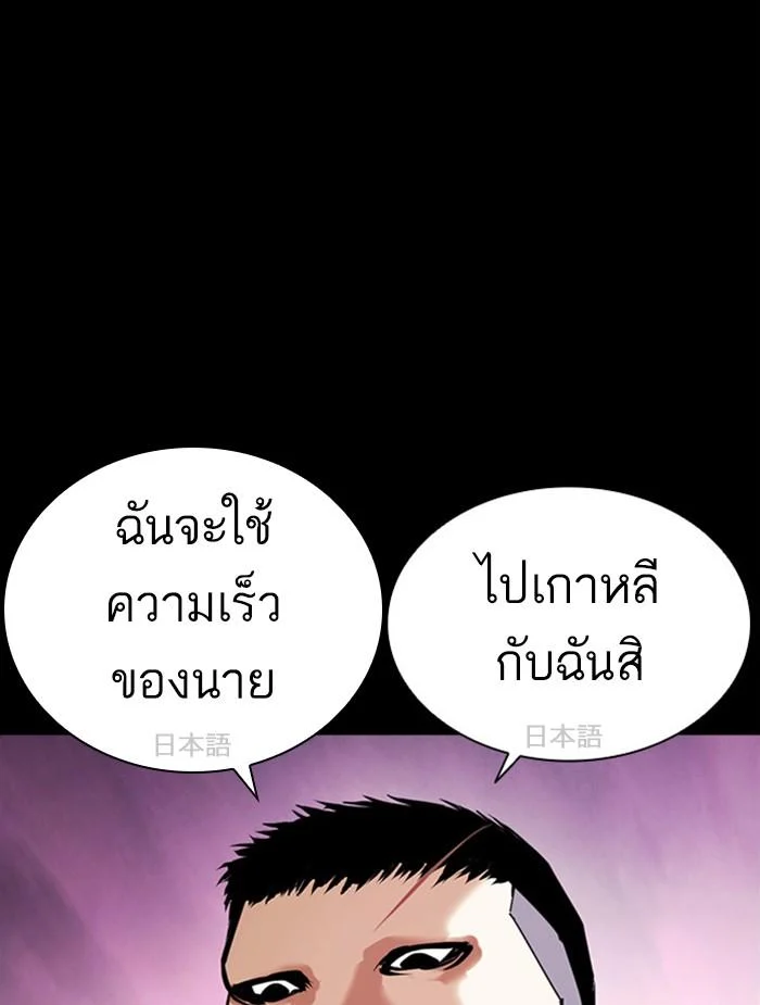 Lookism ตอนที่ 382 page 22