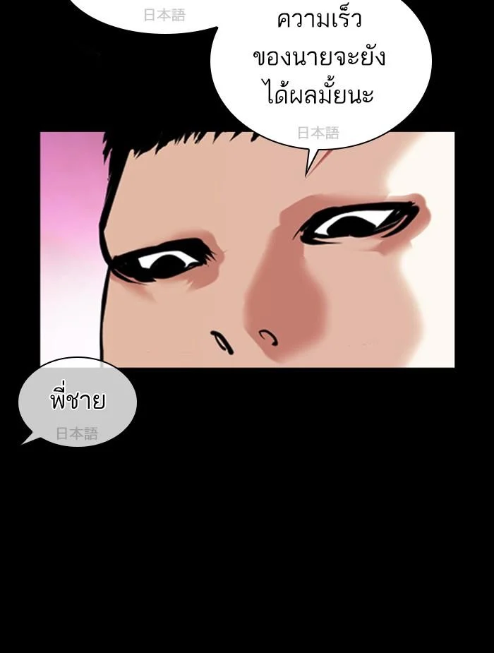 Lookism ตอนที่ 382 page 24