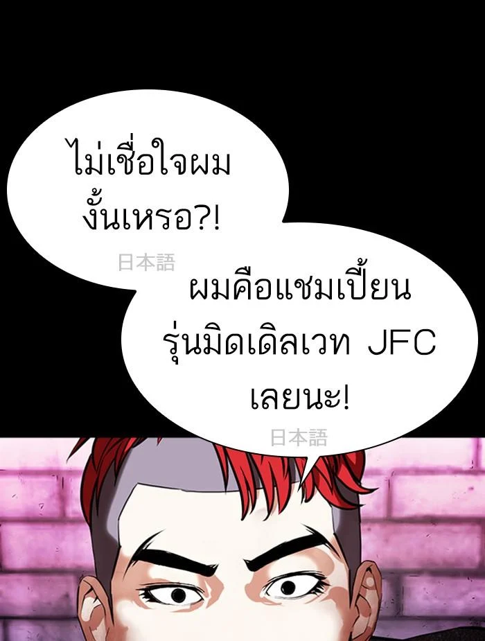 Lookism ตอนที่ 382 page 25