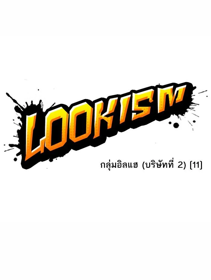 Lookism ตอนที่ 382 page 34