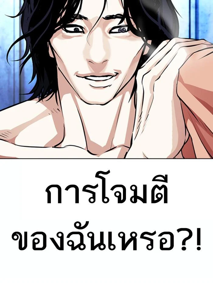Lookism ตอนที่ 382 page 40