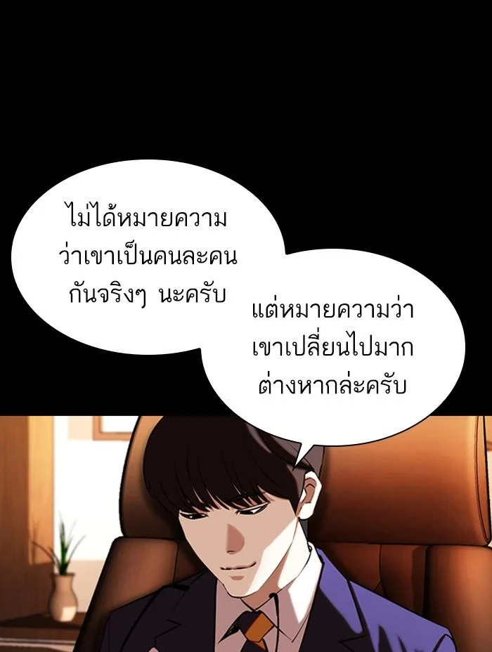 Lookism ตอนที่ 382 page 54