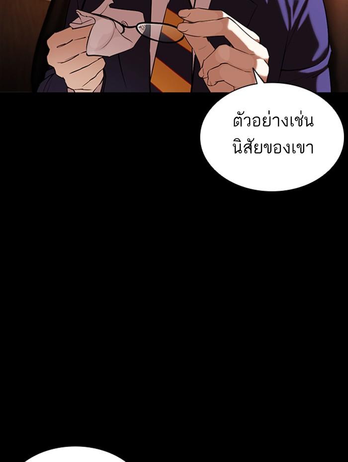 Lookism ตอนที่ 382 page 55