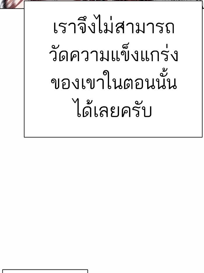 Lookism ตอนที่ 382 page 67