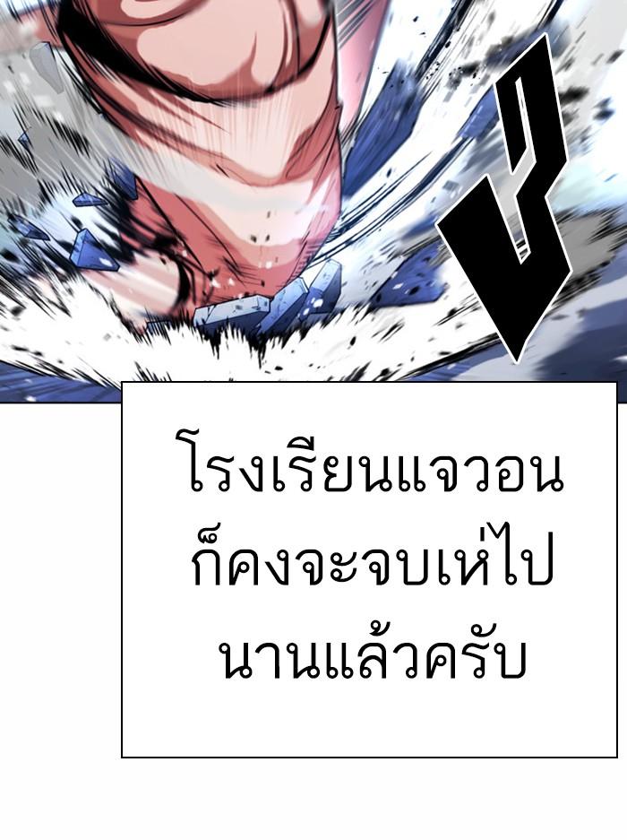 Lookism ตอนที่ 382 page 73