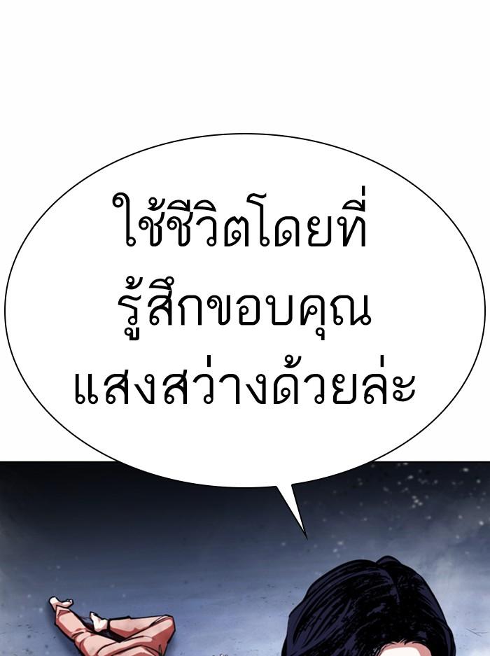 Lookism ตอนที่ 382 page 77