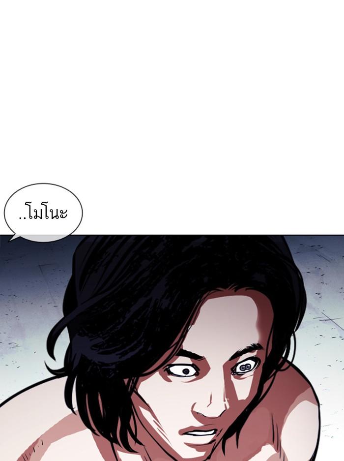 Lookism ตอนที่ 382 page 79