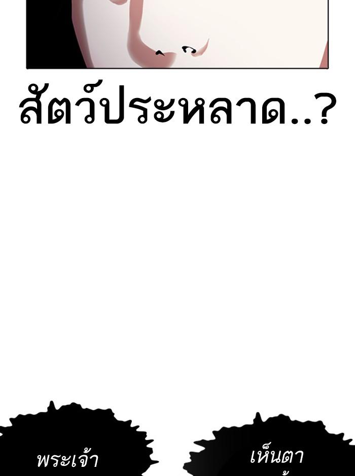 Lookism ตอนที่ 382 page 85