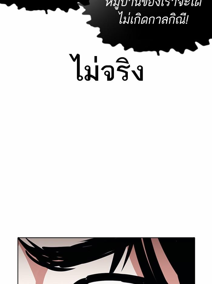 Lookism ตอนที่ 382 page 91