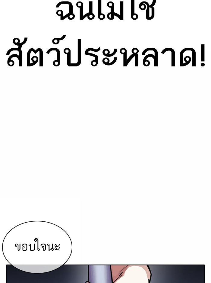 Lookism ตอนที่ 382 page 94