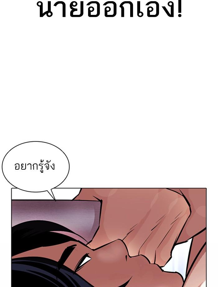 Lookism ตอนที่ 382 page 102