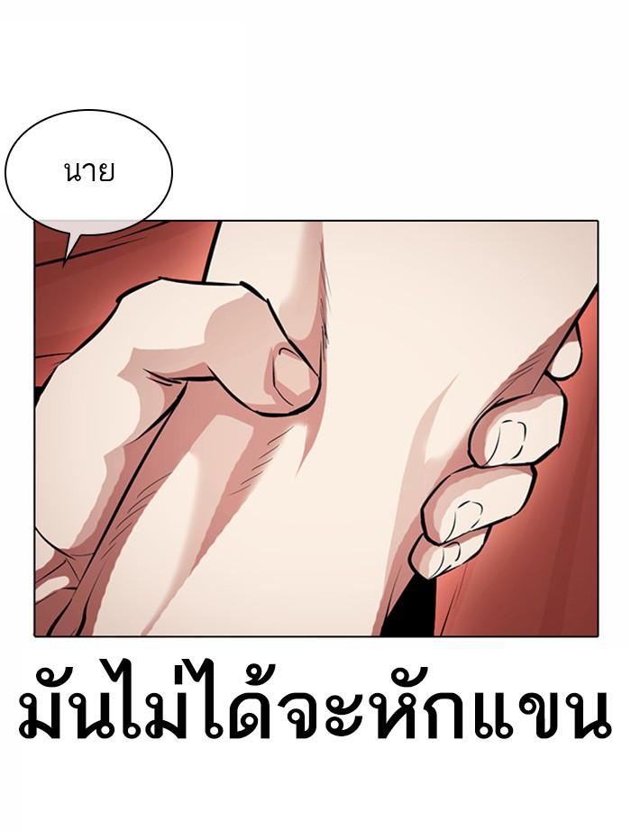 Lookism ตอนที่ 382 page 105