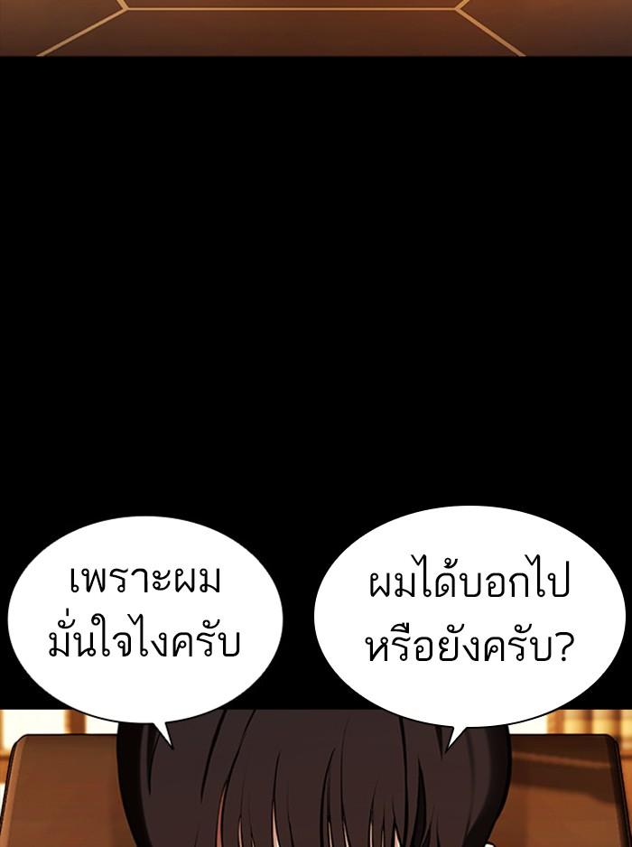 Lookism ตอนที่ 382 page 132