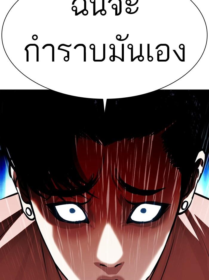 Lookism ตอนที่ 382 page 139