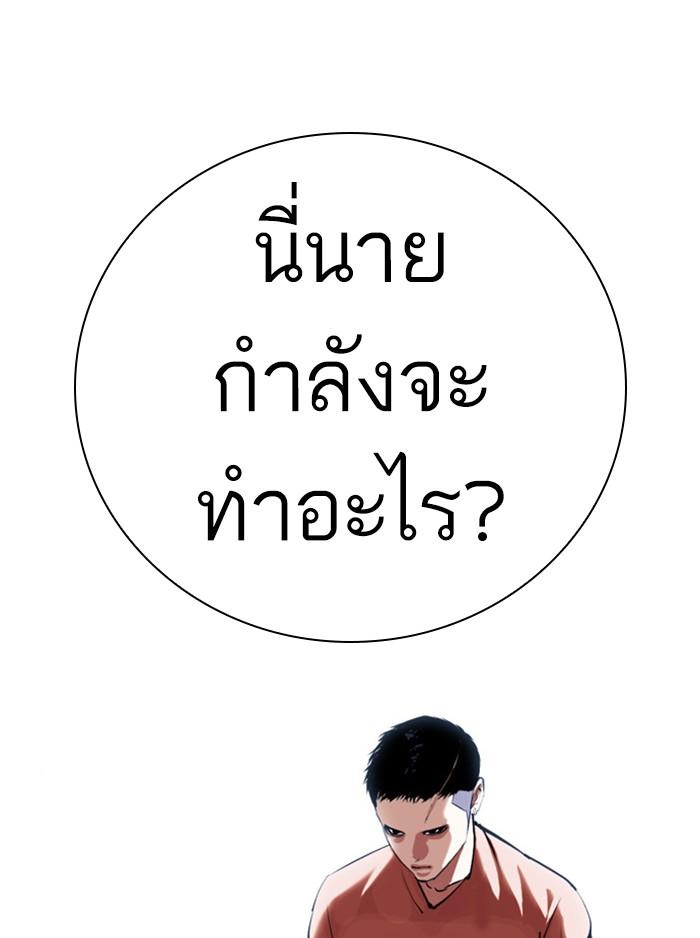 Lookism ตอนที่ 382 page 143