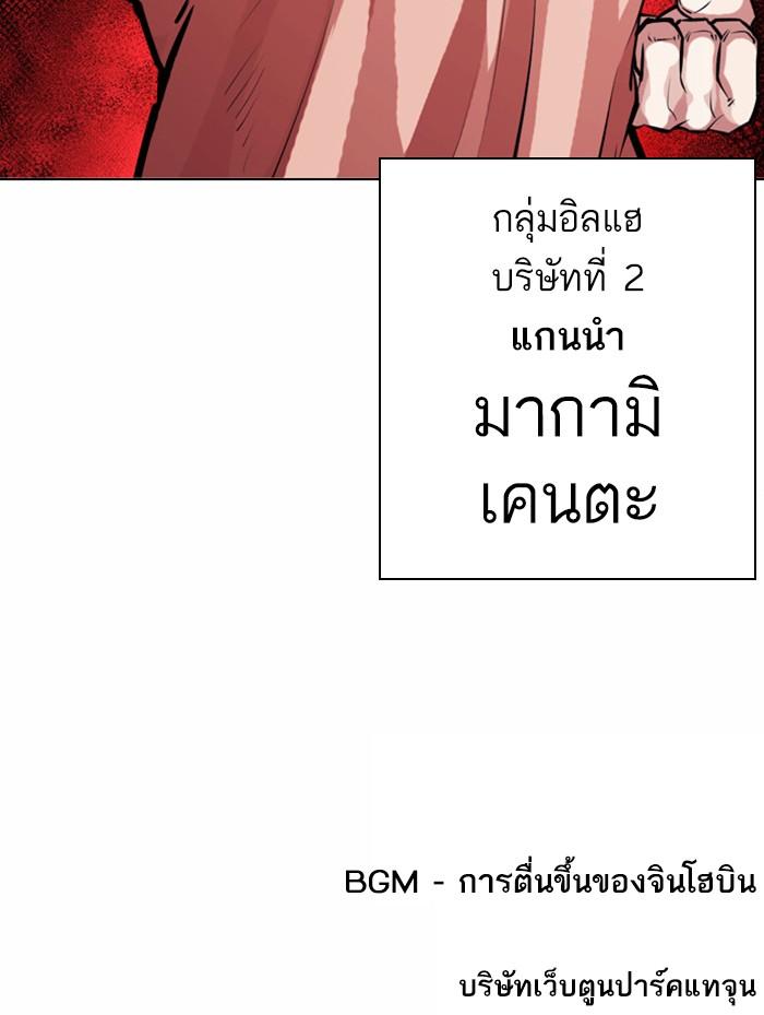 Lookism ตอนที่ 382 page 161