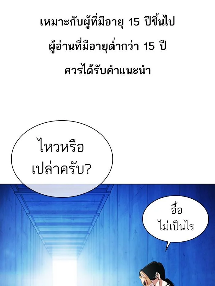Lookism ตอนที่ 383 page 0