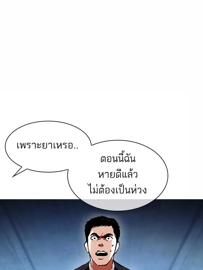 Lookism ตอนที่ 383 page 2