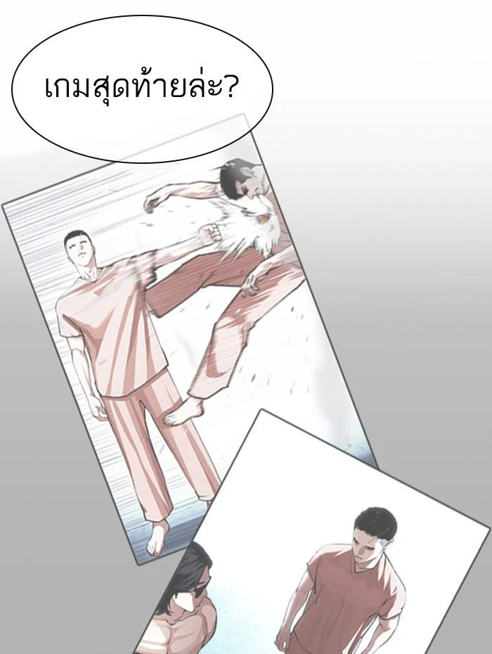 Lookism ตอนที่ 383 page 4
